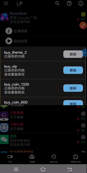 幸运破解器官方版