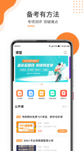 雷哥考研app