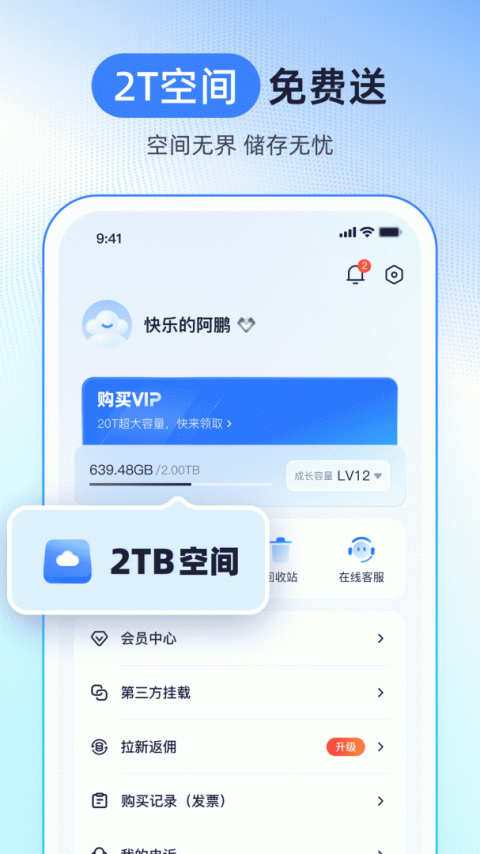 123云盘app