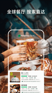 TripAdvisor猫途鹰app