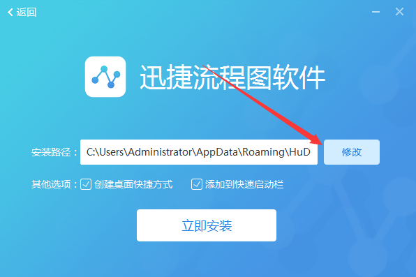 迅捷流程图制作软件