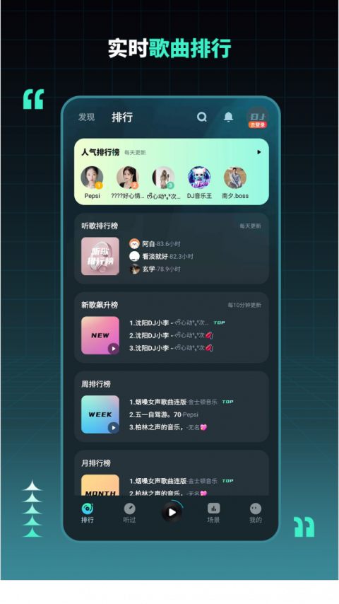 DJ串烧集app