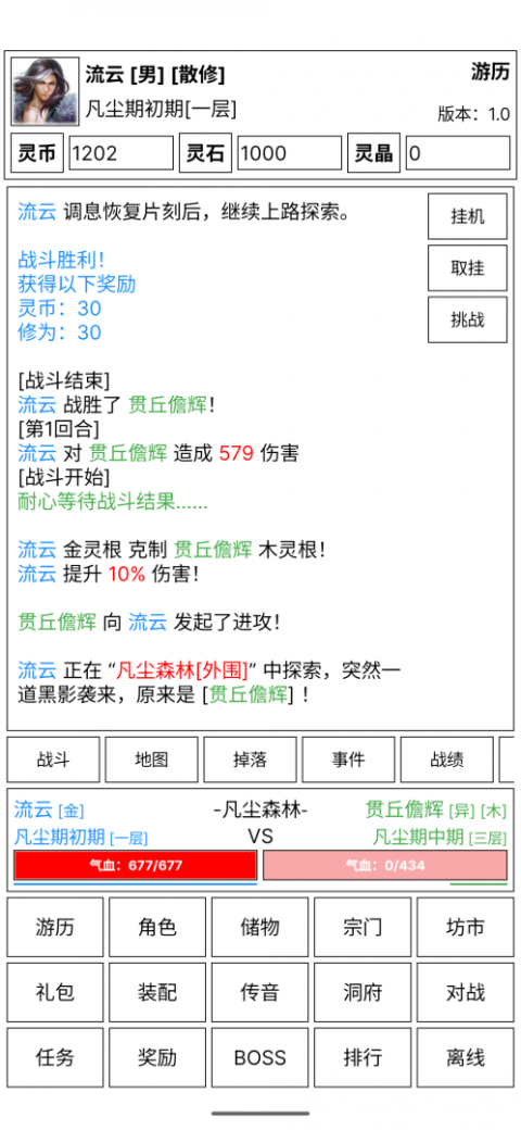 仙道永恒传手游