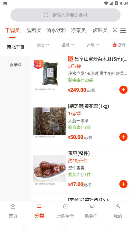 莲菜商城官方版