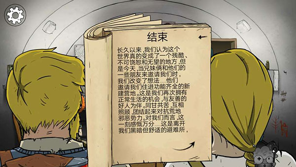 60秒生存避难所手游