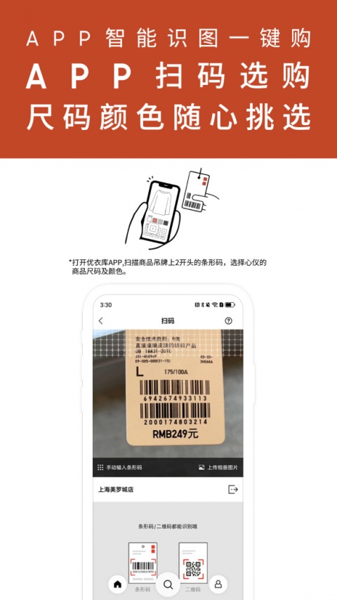 优衣库app