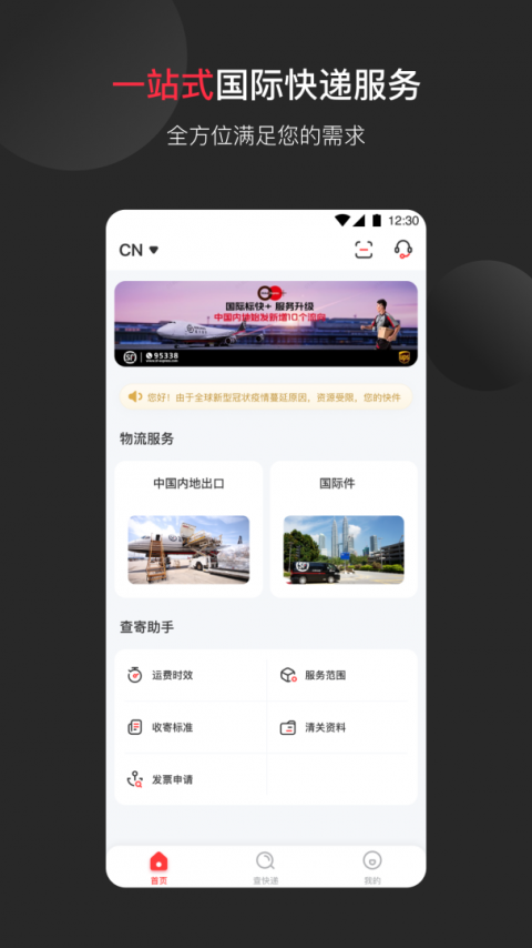 顺丰国际快递app