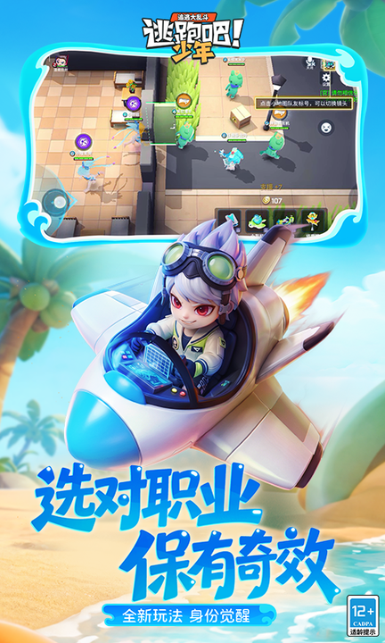 逃跑吧少年百度版