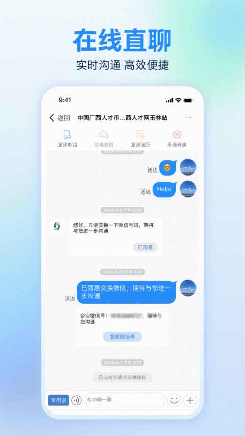 广西人才网app