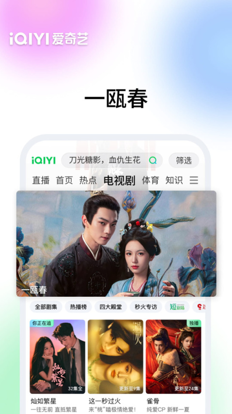 爱奇艺app