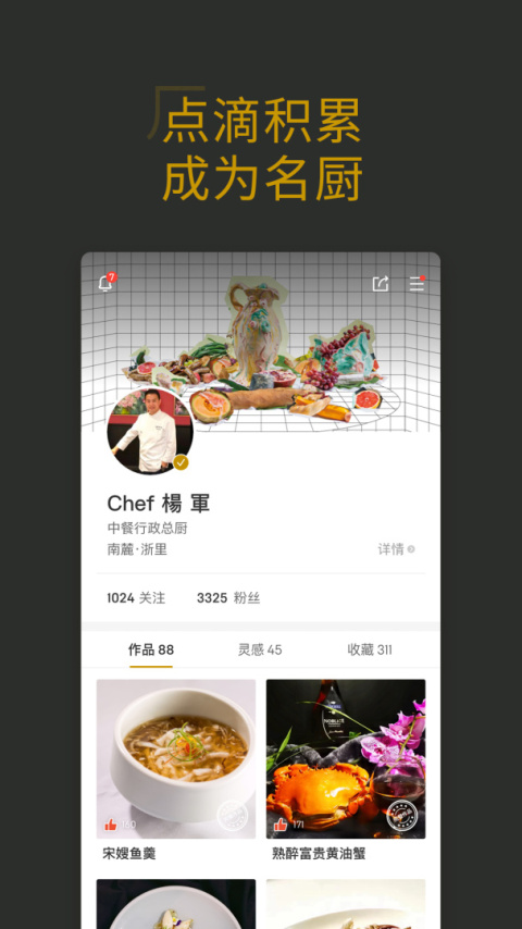 名厨app
