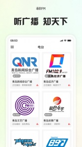 海米FM青岛交通广播app