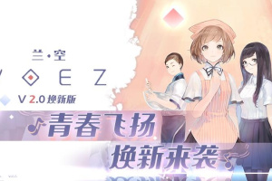 兰空voez官方版