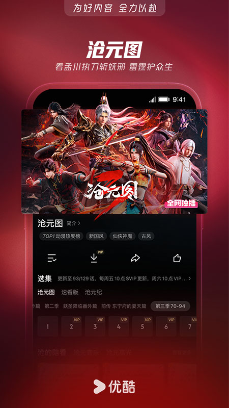 优酷视频老版