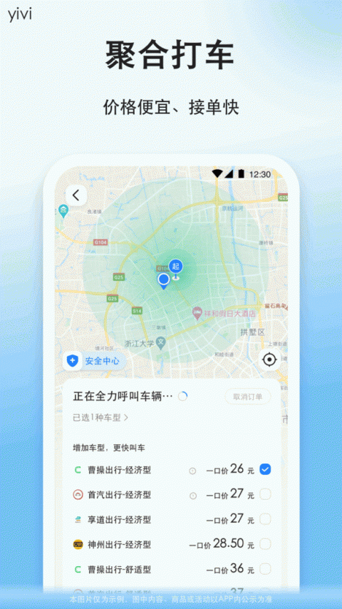 顺风车app