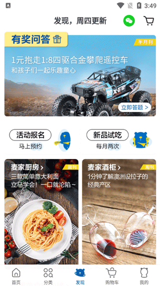 麦德龙网上购物超市app