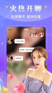 爱遇同城聊聊天