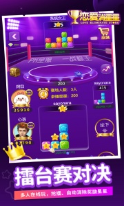 恋爱消星星游戏