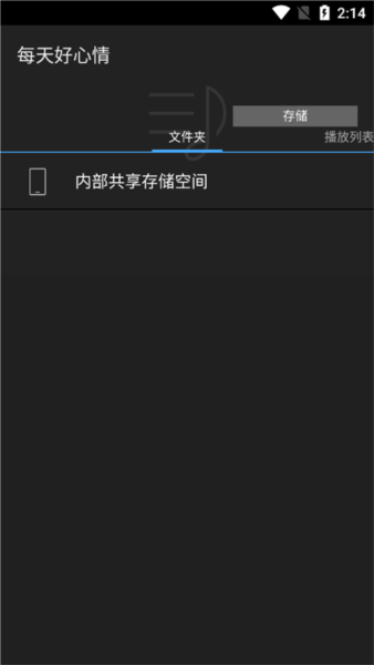 安桥音乐播放器(HF Player)