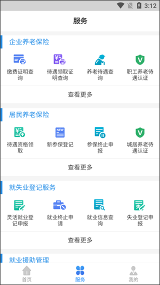 辽宁人社app官方最新版