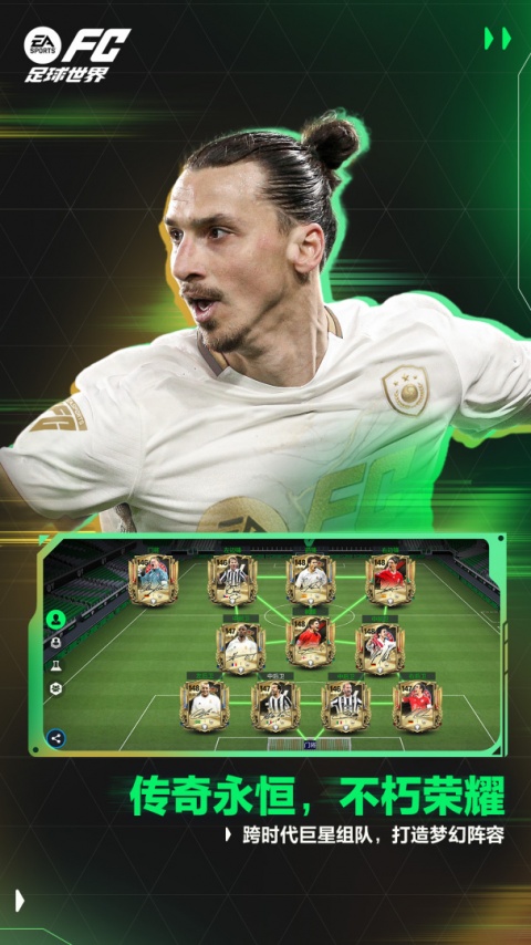 FC足球世界手游