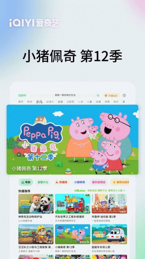 爱奇艺HD版