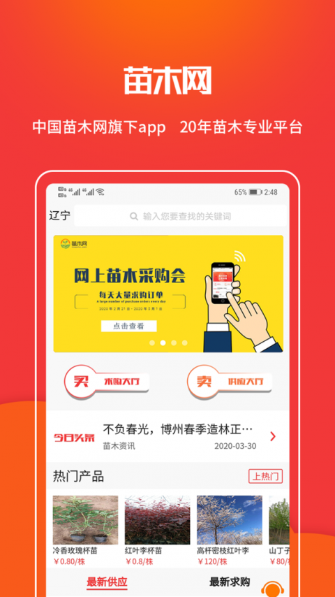 苗木网客户端
