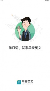 早安英文app