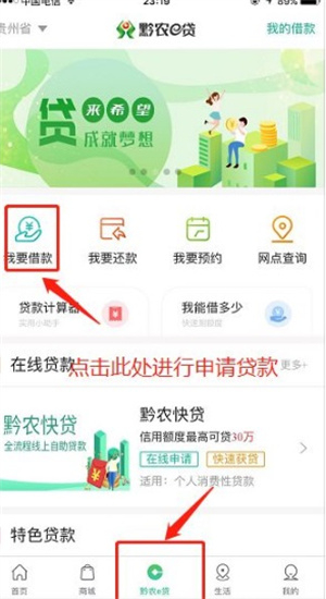 黔农云商户端app