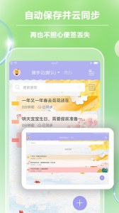 便签记事app