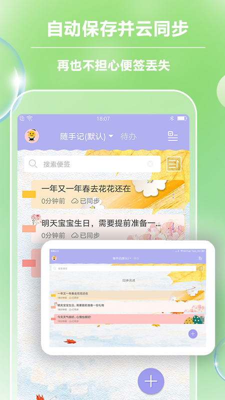 便签记事app