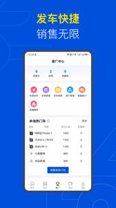易车伙伴二手车商版