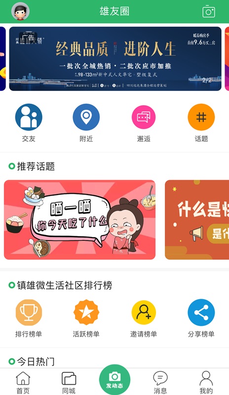 镇雄微生活官方版