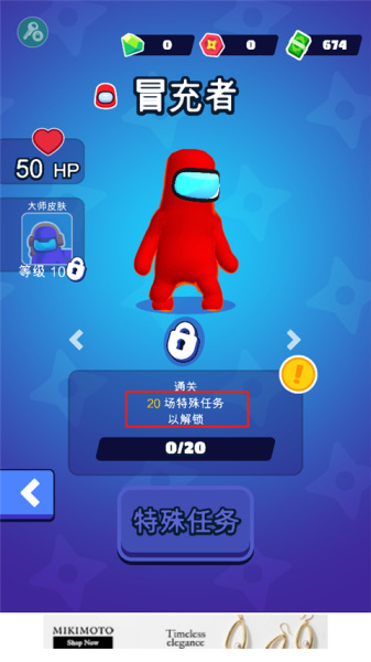 Stealth Master最新版