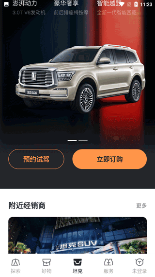 坦克TANK官方版