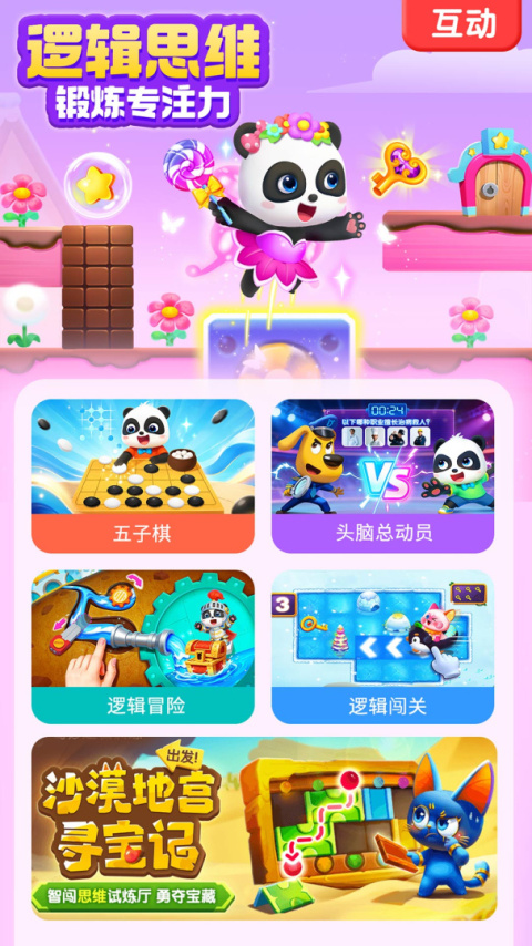 宝宝巴士HD官方版