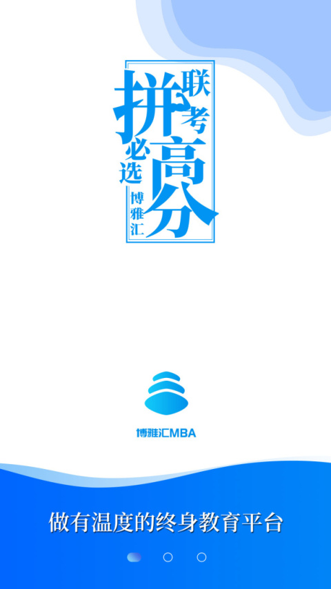 博雅汇MBA(MBA百科大师)