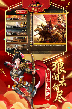 三国群英传争霸小米版