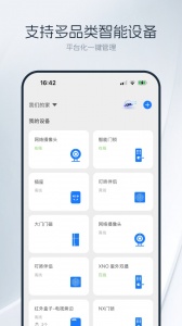 优智云家智能锁app