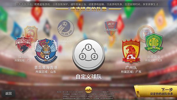 中超风云手游
