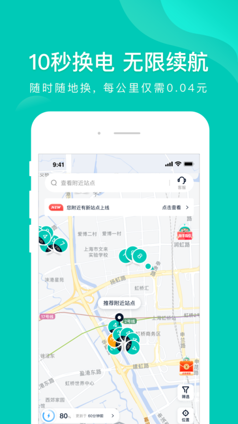 智租换电app