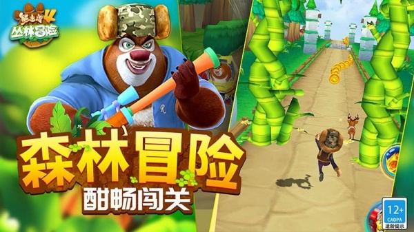 熊出没4丛林冒险官方正版