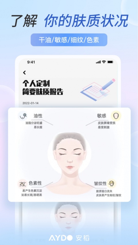 安稻护肤app