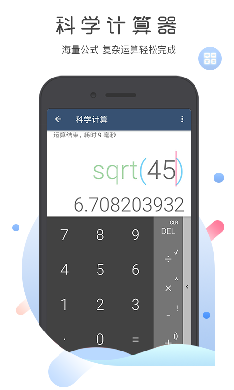 超级语音计算器app