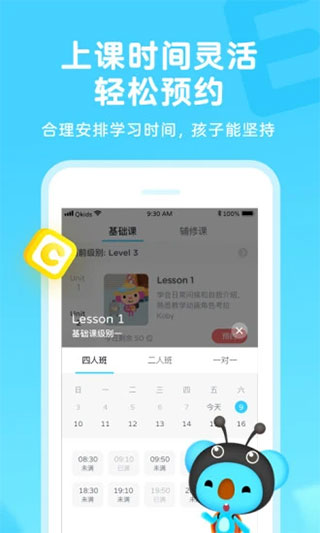 久趣英语学生端app