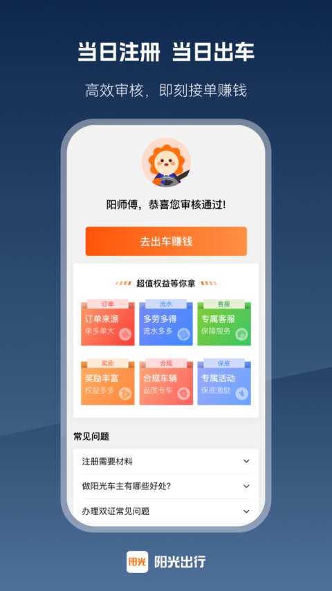 阳光车主app最新版