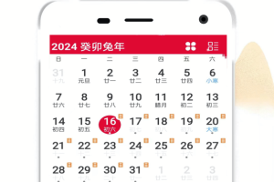 真好日历