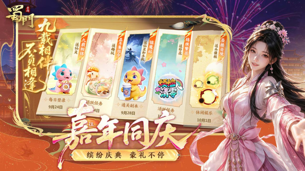 蜀门手游bilibili版