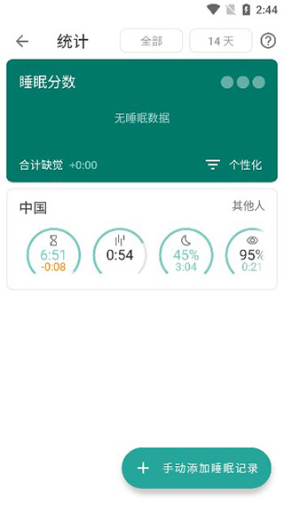 睡眠追踪官方版