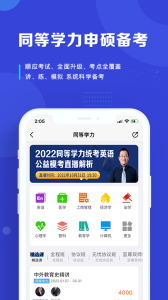 在职读研app
